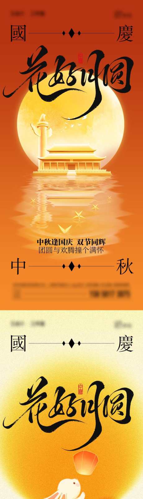国庆中秋节海报_源文件下载_PSD格式_750X3247像素-简约,月亮,中秋节-作品编号:2025090909595541-志˓设˒网
