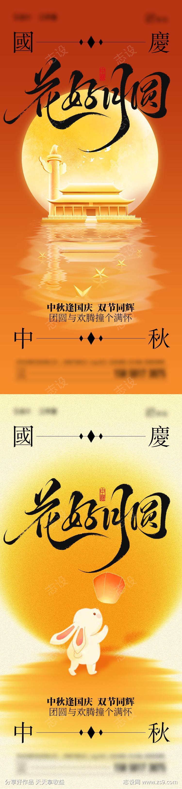 国庆中秋节海报