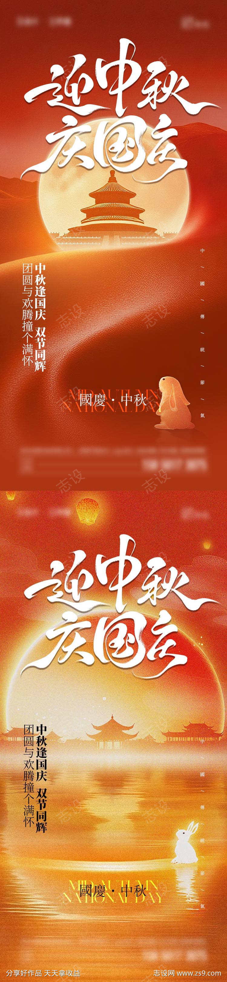 国庆中秋节海报