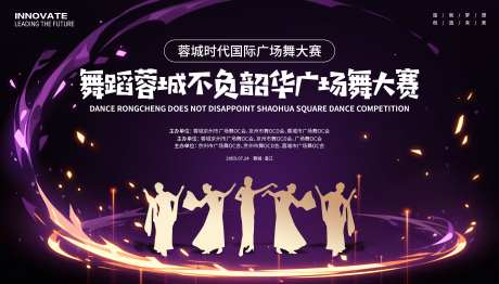 广场舞蹈比赛展板_源文件下载_PSD格式_4035X2302像素-大赛,比赛,展板-作品编号:2025090910031549-志˯设.网