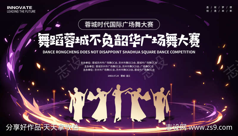 广场舞蹈比赛展板