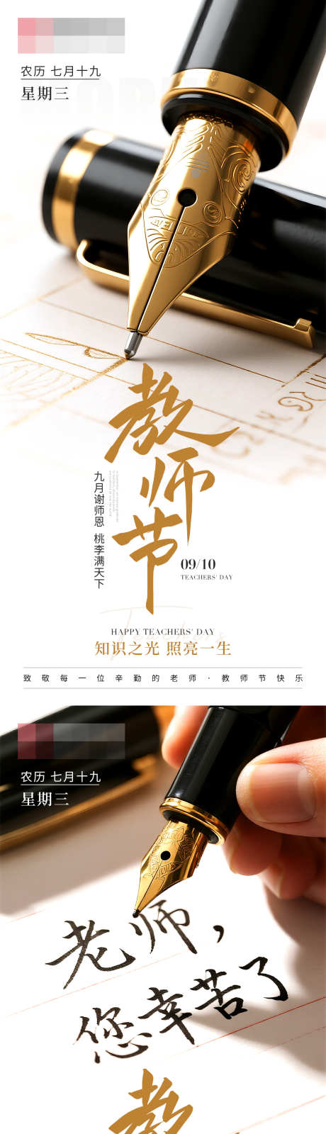 教师节海报_源文件下载_PSD格式_1242X5376像素-照亮一生,知识之光,感恩-作品编号:2025090909448226-志·设˲͓͕͔͐͑͗ٚٛٙ网