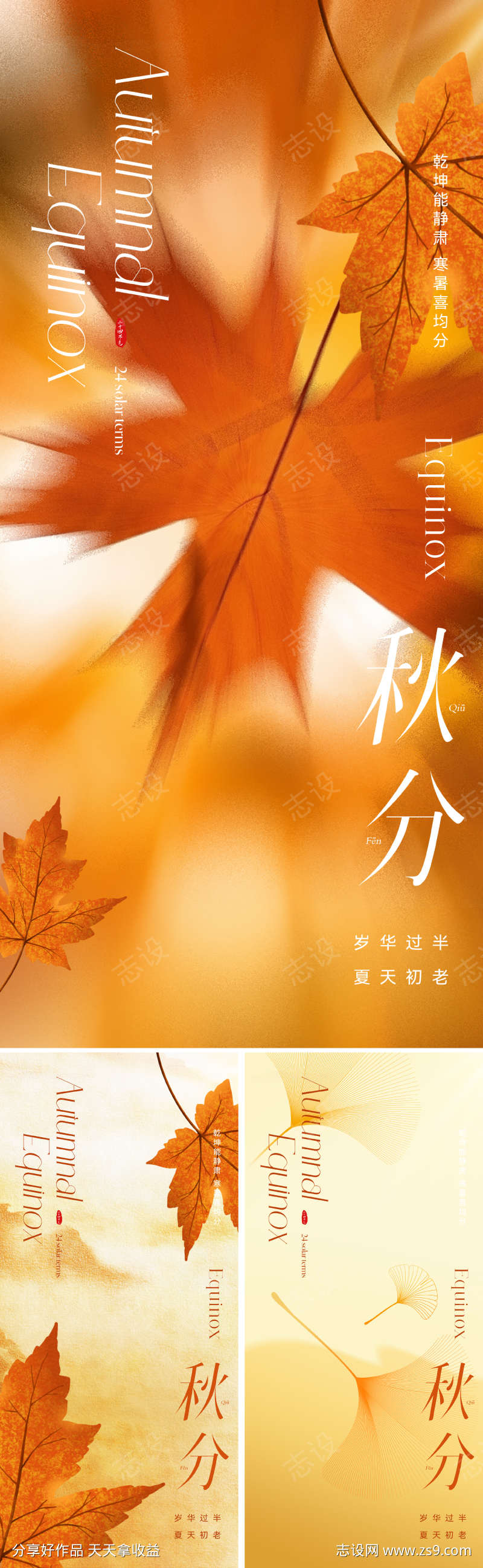 地产秋分节气海报