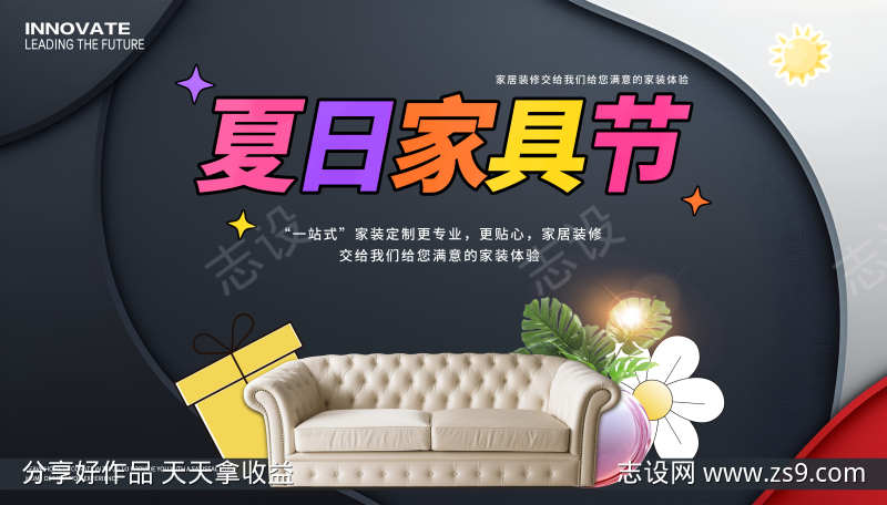 家具节展板