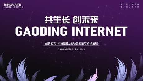 科技创新会议主画面_源文件下载_PSD格式_4035X2302像素-科技会议,创意,高端-作品编号:2025090910171454-志·设ˈ̹网