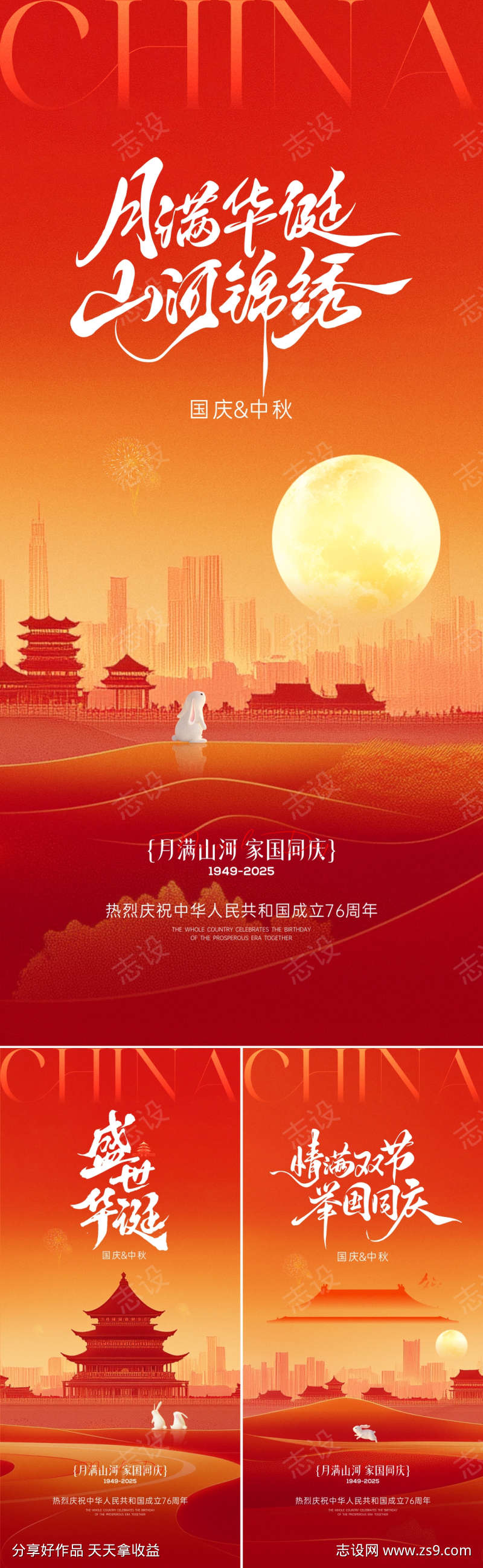 国庆中秋节海报
