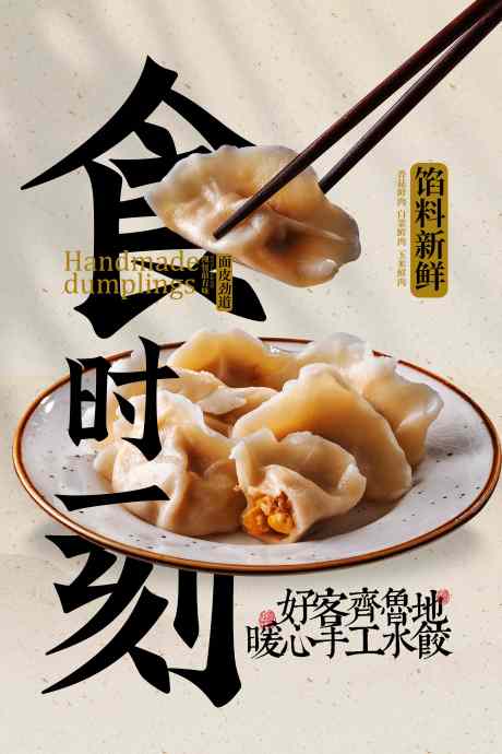 复古传统水饺美食促销海报_源文件下载_PSD格式_3543X5315像素-海报,活动,宣传-作品编号:2025090910208230-志‛ۛ设,网