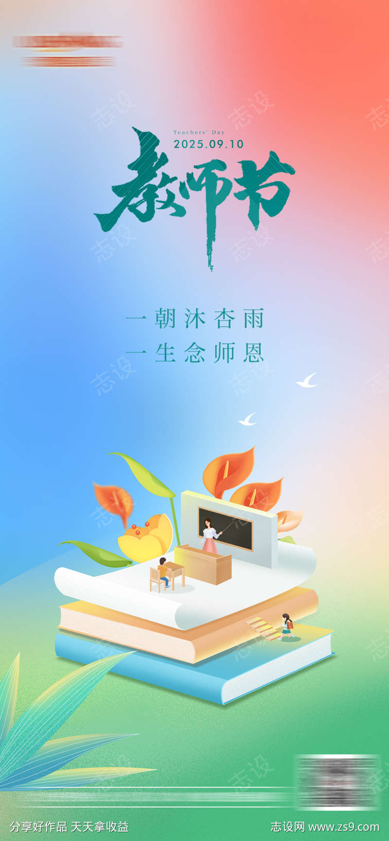 教师节单图