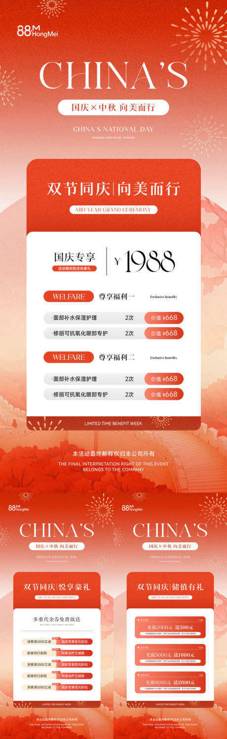 国庆中秋美业活动系列海报_源文件下载_PSD格式_1181X3834像素-优惠,福利,护肤-作品编号:2025090910339179-志.设.网