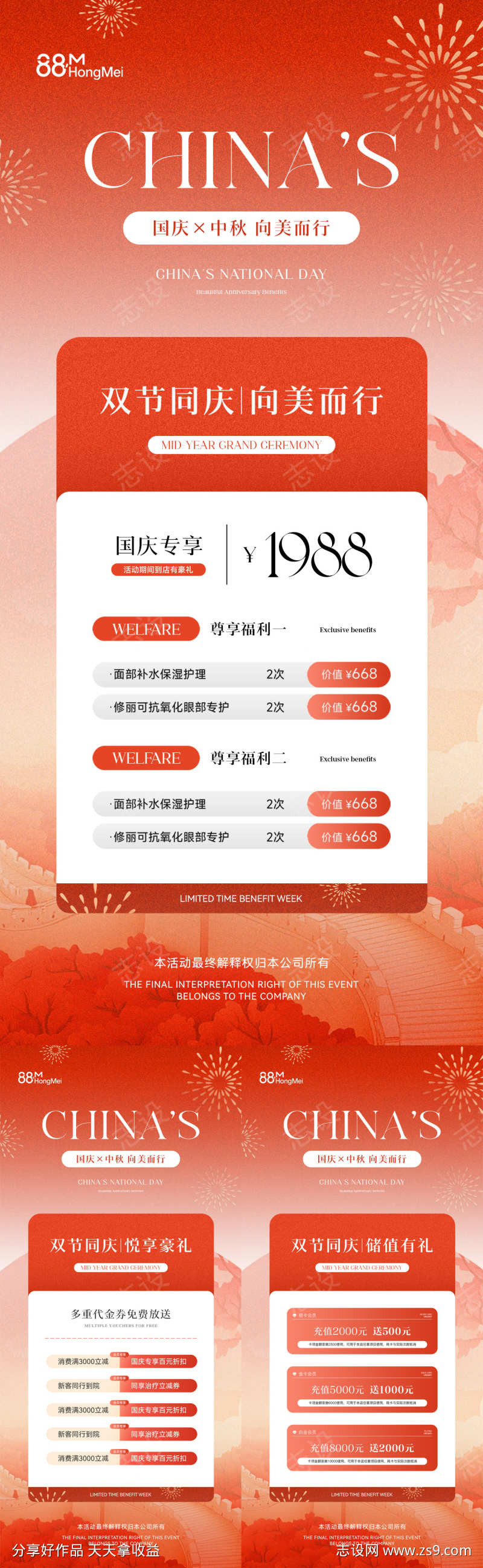国庆中秋美业活动系列海报