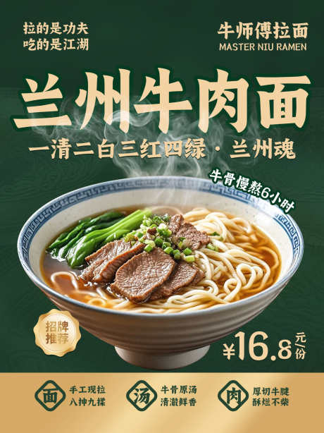 餐饮美食兰州拉面面食宣传展板_源文件下载_PSD格式_1476X1969像素-展板,面食,兰州拉面-作品编号:2025090910382200-志˙设′网