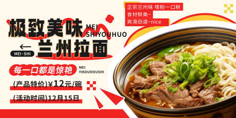 餐饮美食兰州拉面面食宣传展板_源文件下载_PSD格式_3000X1500像素-美味,展板,面食-作品编号:2025090910407692-志‛ۛ设˙网