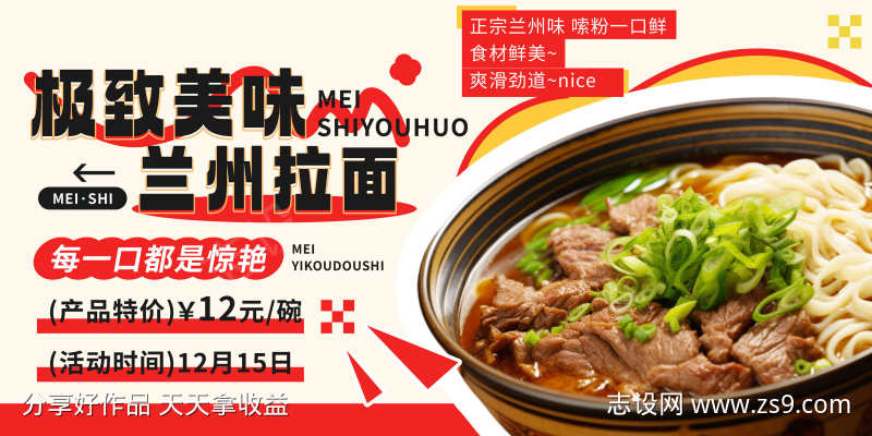 餐饮美食兰州拉面面食宣传展板