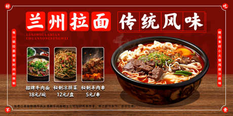 餐饮美食兰州拉面面食宣传展板_源文件下载_PSD格式_3000X1500像素-风味,展板,面食-作品编号:2025090910439828-志ʹ֣֤֚֫֗ׄ设˰网