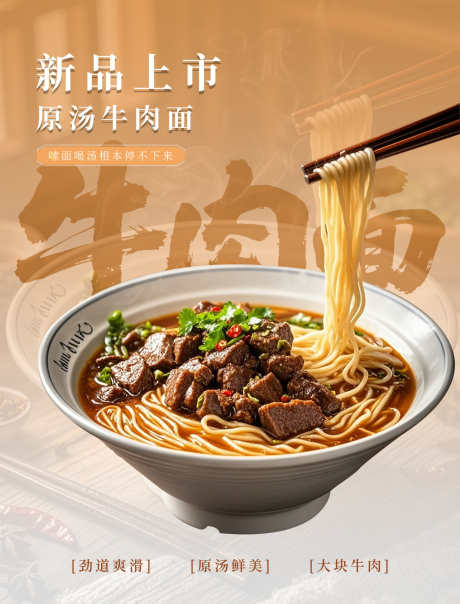 餐饮美食兰州拉面面食宣传展板_源文件下载_PSD格式_1476X1939像素-展板,面食,兰州拉面-作品编号:2025090910428522-志˘设ˆ网