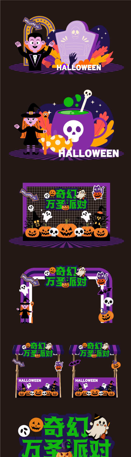 万圣节美陈_源文件下载_AI格式_961X3775像素-吸血鬼,僵尸,鬼怪-作品编号:2025090811341596-志·设,网