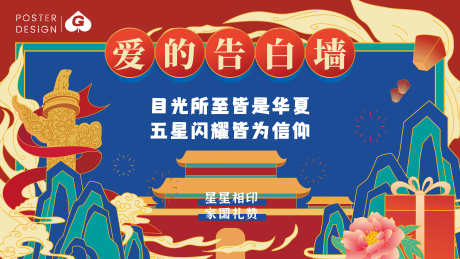 国庆插画主画面_源文件下载_AI格式_4000X2250像素-建筑,手绘,潮玩-作品编号:2025090811365033-志˘设ˇ网