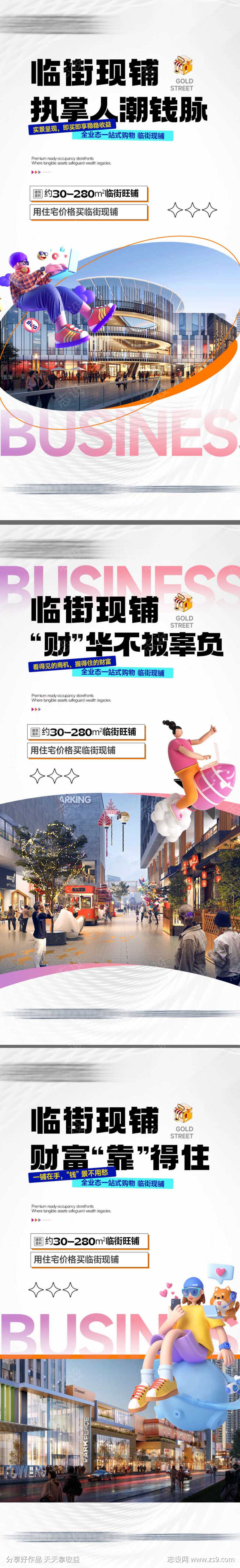 商铺系列海报