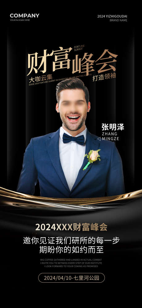 讲师嘉宾人物直播海报源文件12_源文件下载_PSD格式_1125X2436像素-金融,峰会,大咖-作品编号:2025090813501066-志‘设.网