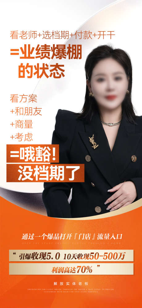 讲师嘉宾人物直播海报源文件11_源文件下载_PSD格式_1080X2340像素-经营,门店,业绩-作品编号:2025090813516420-志ˆ设ˌ网