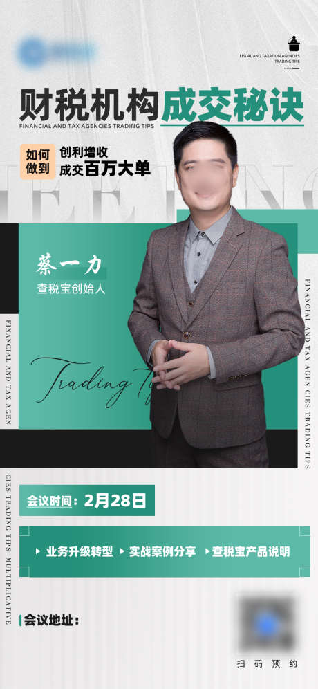 讲师嘉宾人物直播海报源文件10_源文件下载_PSD格式_1080X2338像素-会议,创收,业务-作品编号:2025090813525930-志′设·网