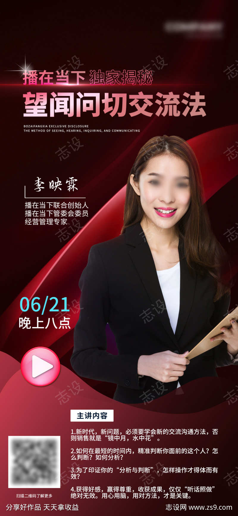 讲师嘉宾人物直播海报源文件08