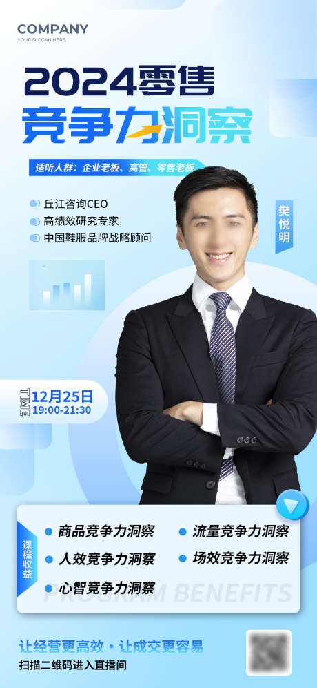 讲师嘉宾人物直播海报源文件05_源文件下载_PSD格式_1125X2436像素-品牌,鞋服,经营-作品编号:2025090814156864-志ˉ设’网