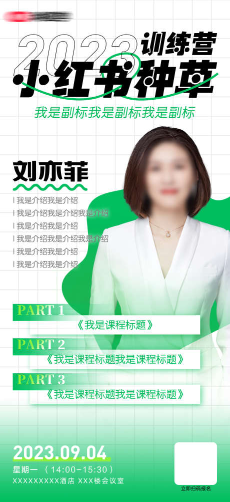 讲师嘉宾人物直播海报源文件16_源文件下载_PSD格式_1080X2352像素-培训,训练营,种草-作品编号:2025090813491938-志‛ۛ设,网