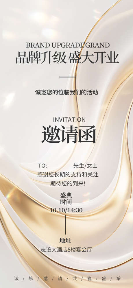 医美开业邀请函海报_源文件下载_PSD格式_1242X2688像素-医美开业邀请函,医美开业,医美邀请函-作品编号:2025090811473314-志˙设′网