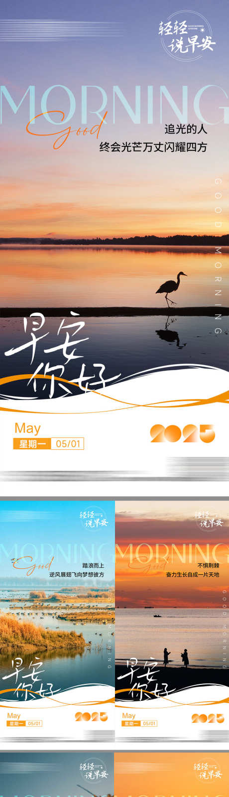 早安励志海报_源文件下载_PSD格式_948X4143像素-早安图,正能量,企业-作品编号:2025090811466044-志˙设,网