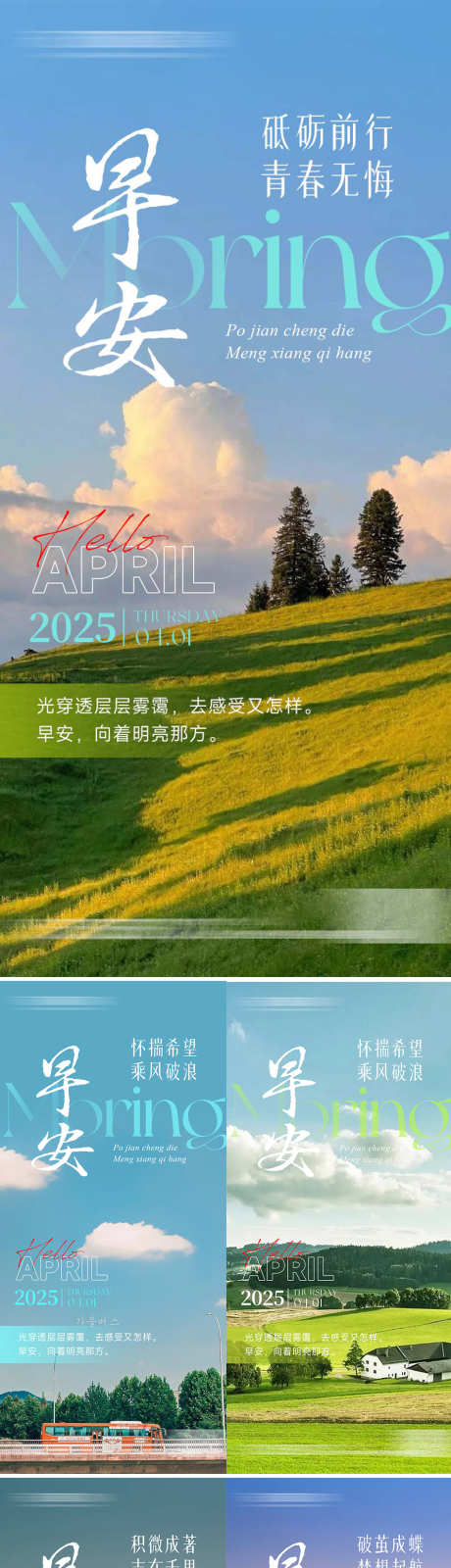 早安系列海报_源文件下载_PSD格式_948X4143像素-早安图,正能量,企业-作品编号:2025090811465567-志˒设˰网