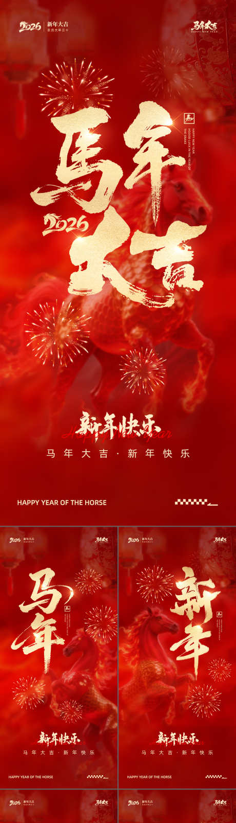 马年新年红色海报_源文件下载_PSD格式_1080X2400像素-开工大吉,新中式,海报-作品编号:2025090811498050-志·设˯网