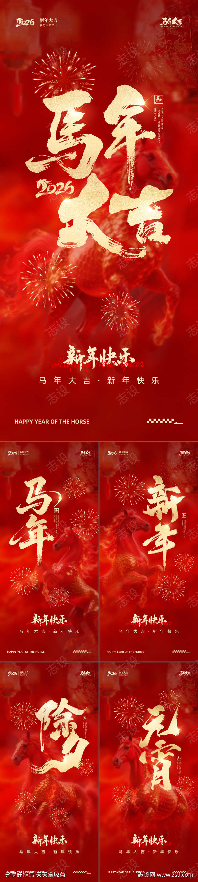 马年新年红色海报