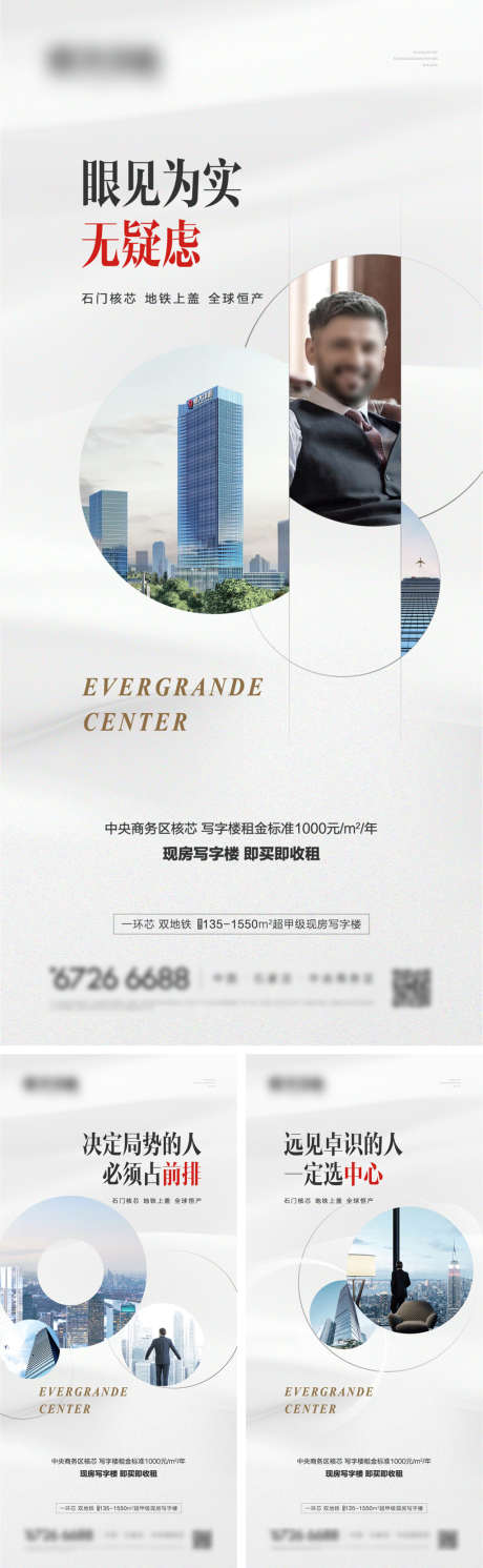 房地产写字楼系列海报_源文件下载_AI,PSD格式_1024X3320像素-地标,中心,系列-作品编号:2025090811555908-志ˆ设˰网