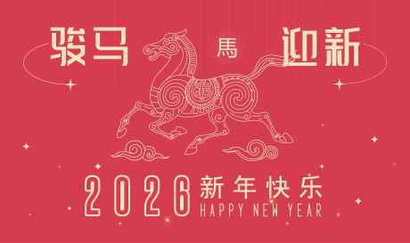 2026马年新年活动背景板_源文件下载_AI格式_5625X3334像素-活动,展板,背景板-作品编号:2025090811582043-志·设`网