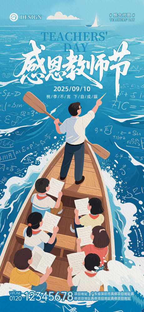 感恩教师节_源文件下载_PSD格式_1242X2688像素-学生,学习,教师节-作品编号:2025090811577975-志˜设ˇ网