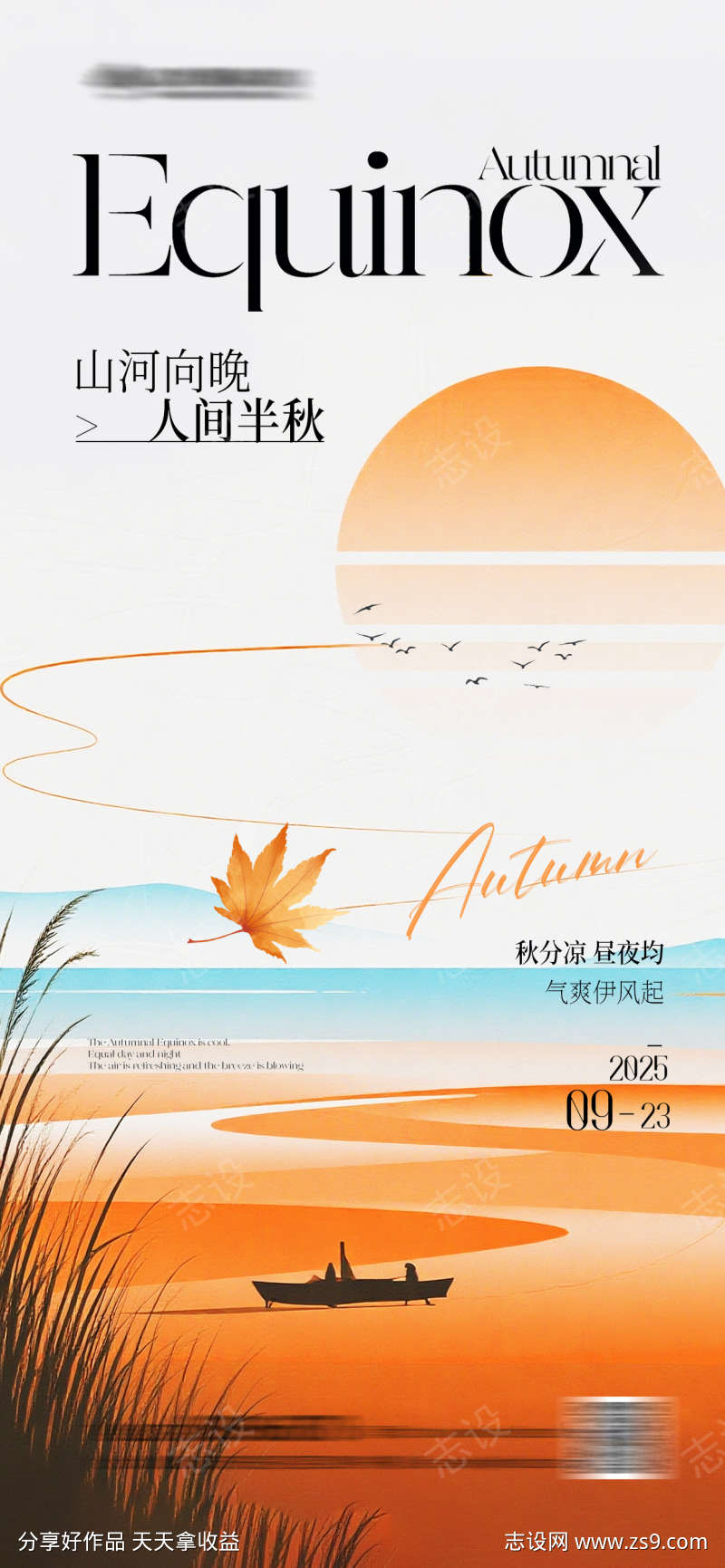 秋分简约插画海报