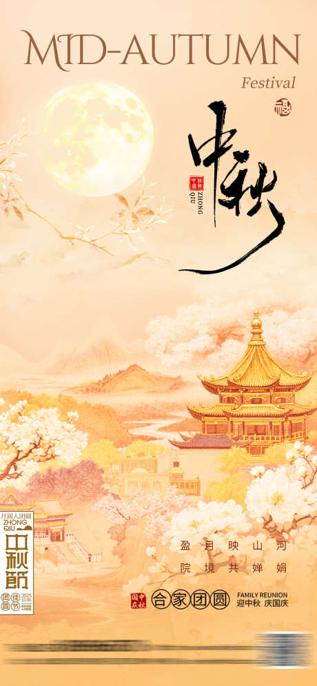 中式插画中秋节海报_源文件下载_PSD格式_1242X2688像素-中式,插画,八月十五-作品编号:2025090813367758-志˲͓͕͔͐͑͗ٚٛٙ设ˌ网