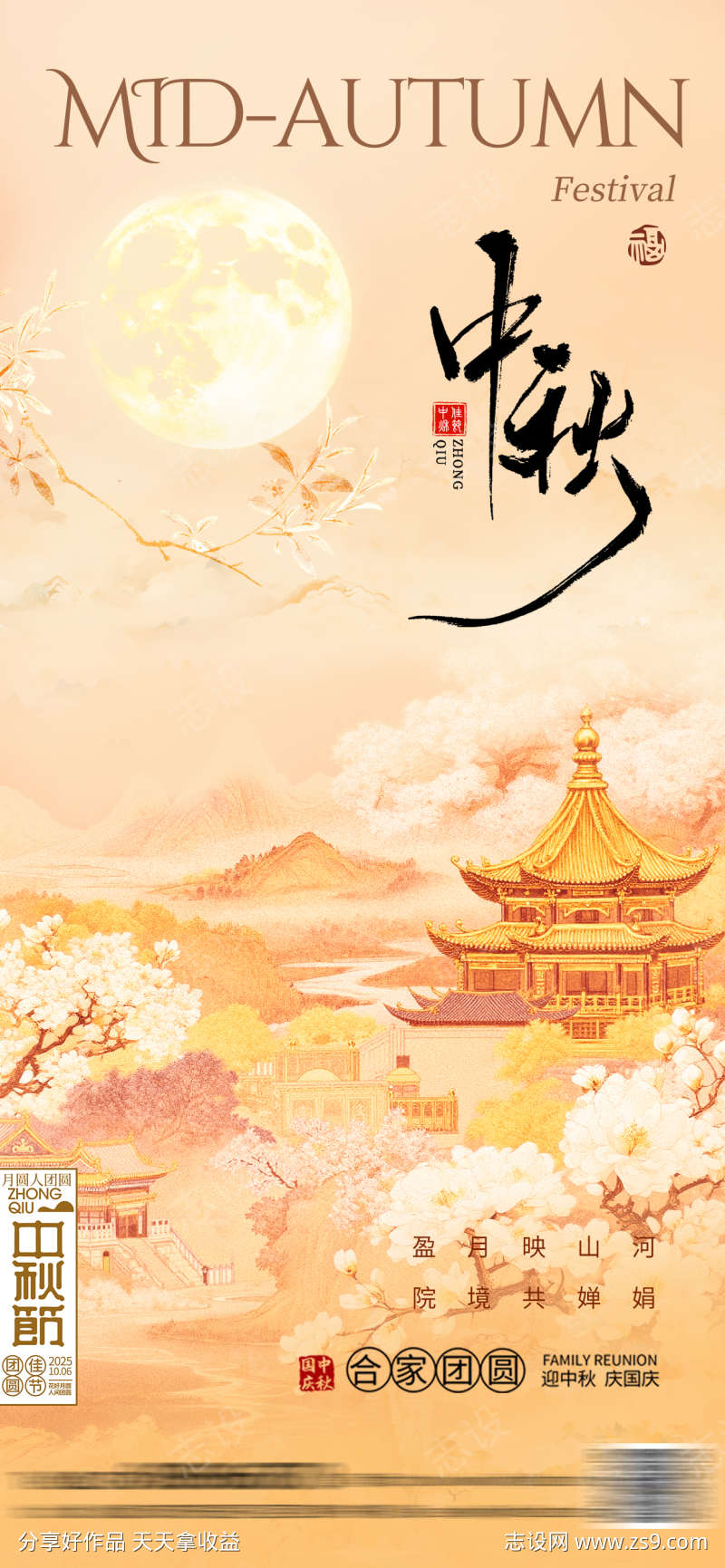 中式插画中秋节海报