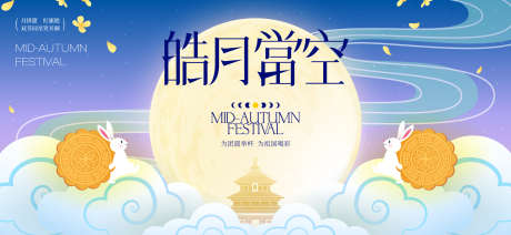 中秋节国庆节活动背景板_源文件下载_AI格式_1919X886像素-活动,展板,地产-作品编号:2025090911153572-志ʹ֣֤֚֫֗ׄ设˯网