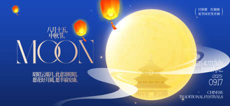 中秋节活动背景板_源文件下载_AI格式_1919X886像素-月亮,主KV,兔子-作品编号:2025091009522880-志,设’网