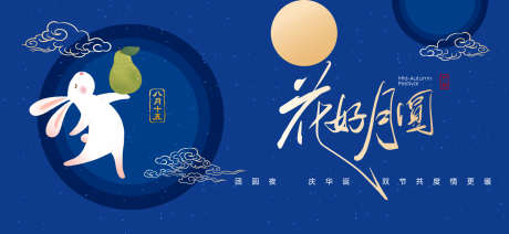 中秋节国庆节活动背景板_源文件下载_AI格式_1919X886像素-活动,地产,中秋节-作品编号:2025091009533518-志͵设.网
