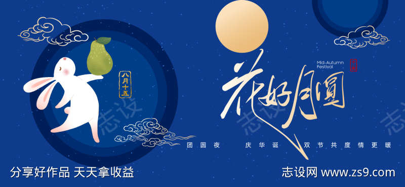 中秋节国庆节活动背景板
