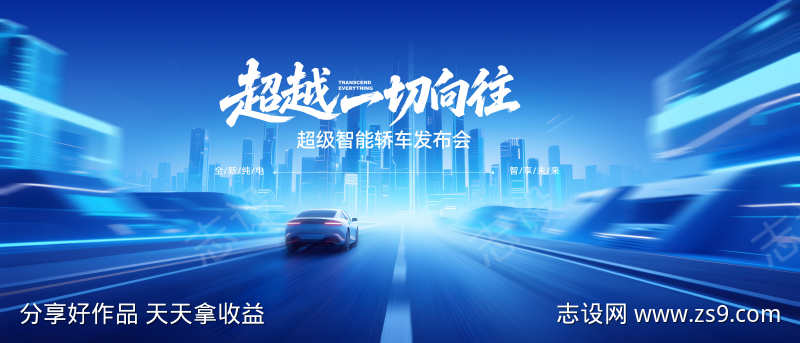 新能源汽车发布会kv