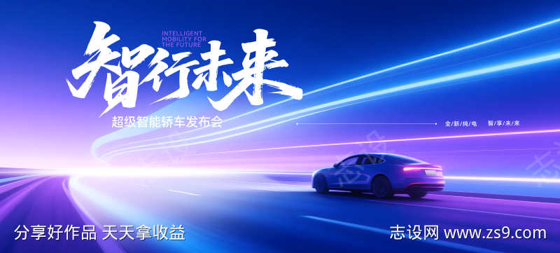 新能源汽画发布会kv背景