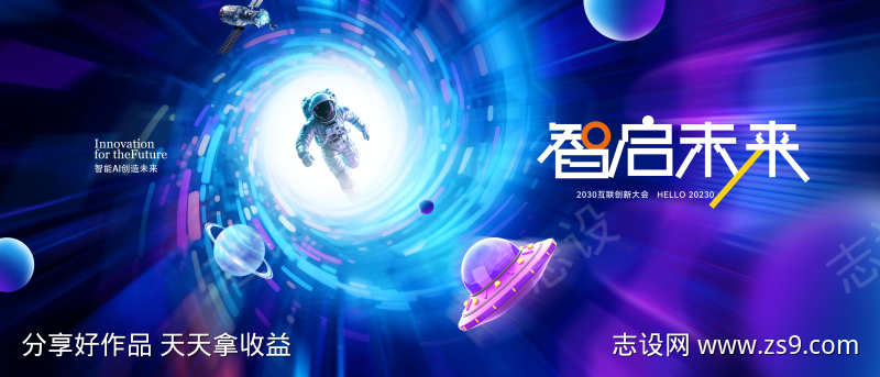 宇航员发布会kv背景