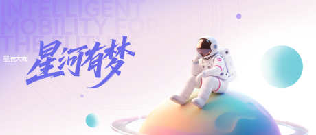 太空宇航员发布会_源文件下载_PSD格式_4092X1752像素-星海有梦,航天,主视觉-作品编号:2025090813482562-志͵设′网