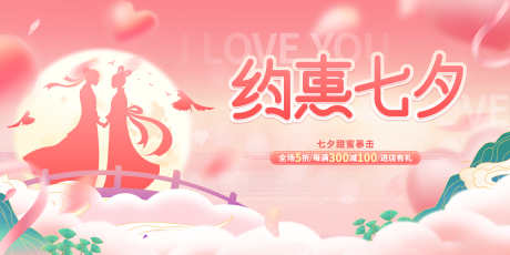 七夕节日海报_源文件下载_PSD格式_7087X3543像素-七夕,活动,海报-作品编号:2025091009087569-志˜设˓网
