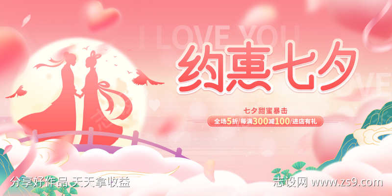 七夕节日海报