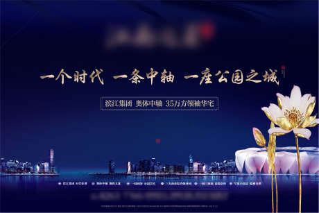 滨江奥体高端住宅背景展板_源文件下载_AI,PSD格式_1773X1182像素-背景,住宅,高端-作品编号:2025091011521025-志˱设·网